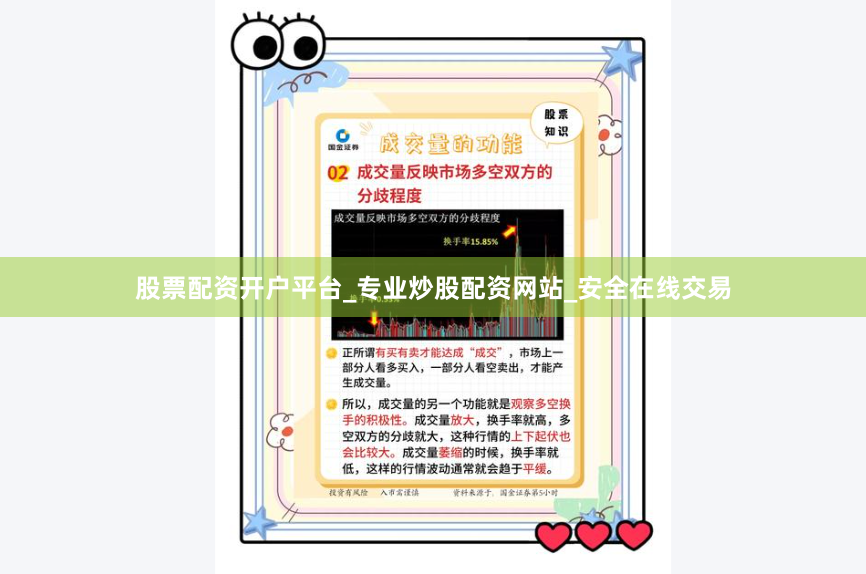 股票配资开户平台_专业炒股配资网站_安全在线交易