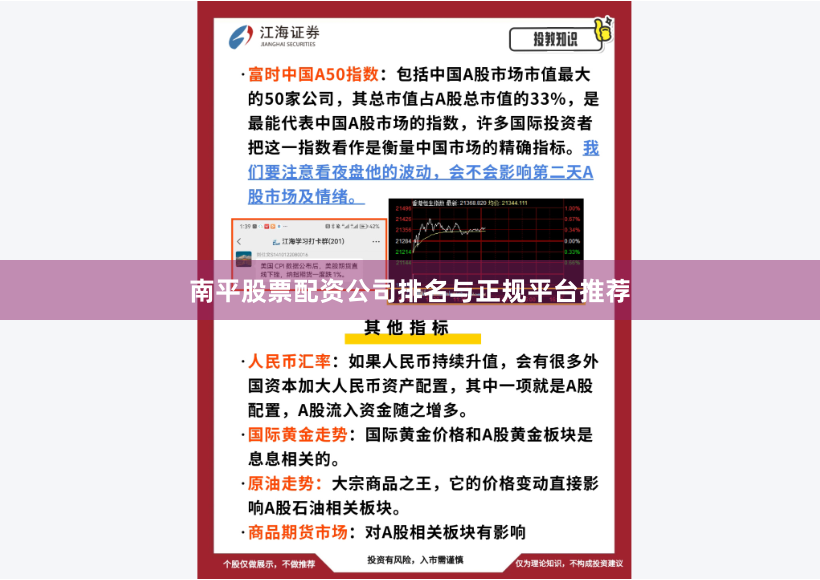 南平股票配资公司排名与正规平台推荐
